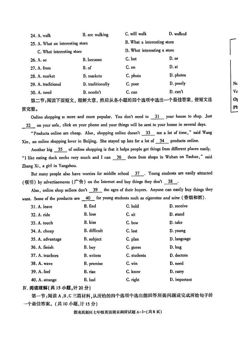 陕西省渭南市高新区2023-2024学年七年级下学期期末考试英语试题第3页