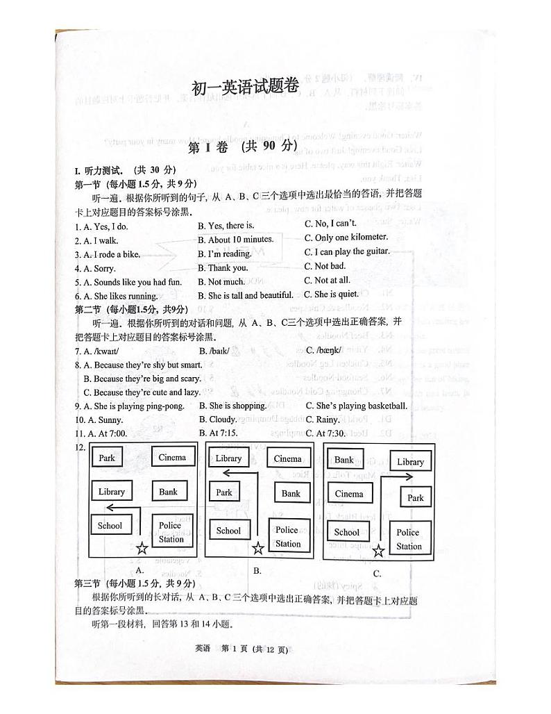 重庆市巴蜀中学校2023-2024学年七年级下学期6月期末英语试题01