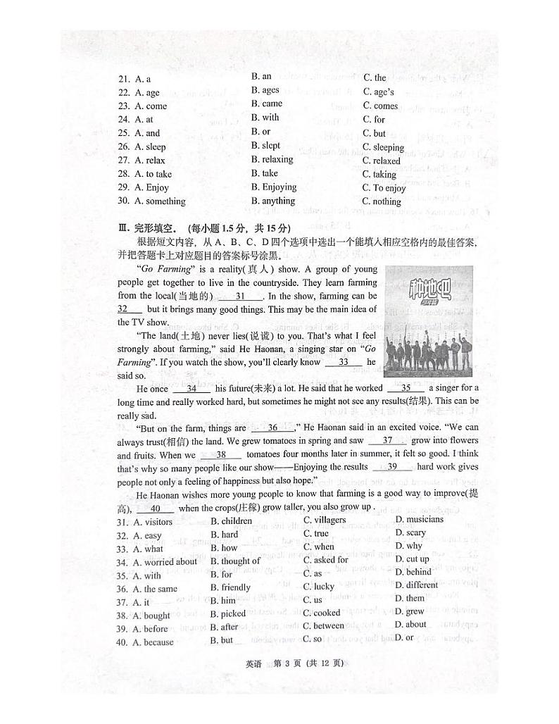 重庆市巴蜀中学校2023-2024学年七年级下学期6月期末英语试题03