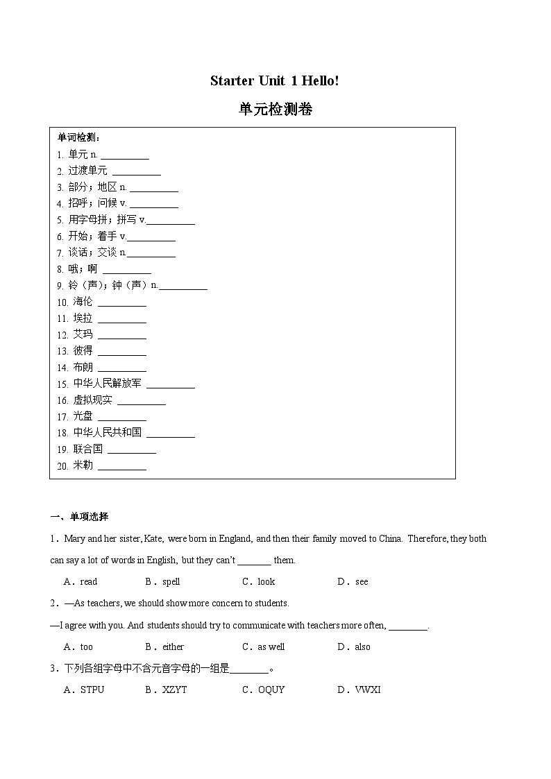 2024年新版人教版七年级上册英语Starter Unit 1 Hello! (单元检测)01