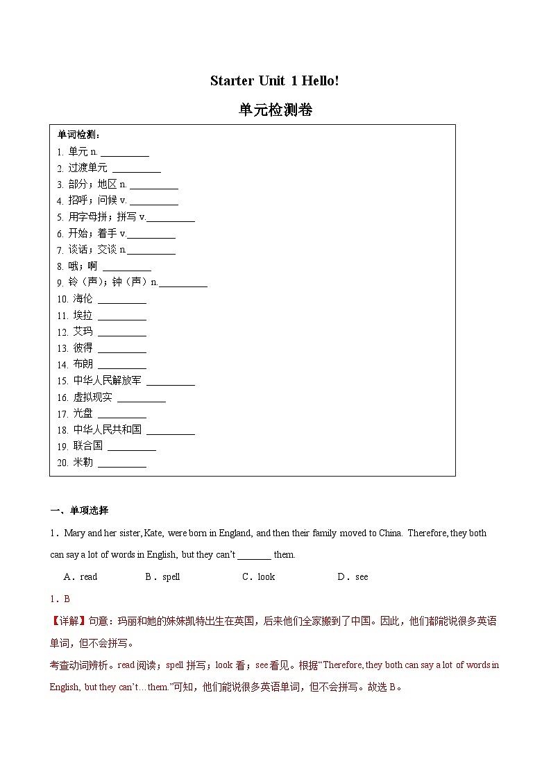 2024年新版人教版七年级上册英语Starter Unit 1 Hello! (单元检测)01