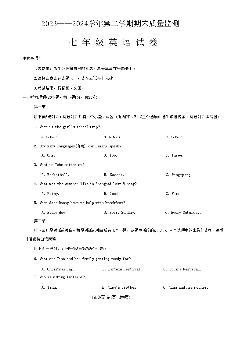 河南省宜阳县2023-2024第二学期期末考试七年级英语试卷第1页