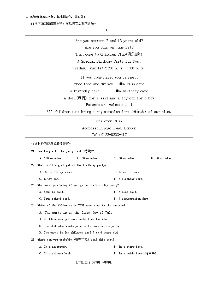 河南省宜阳县2023-2024第二学期期末考试七年级英语试卷第3页