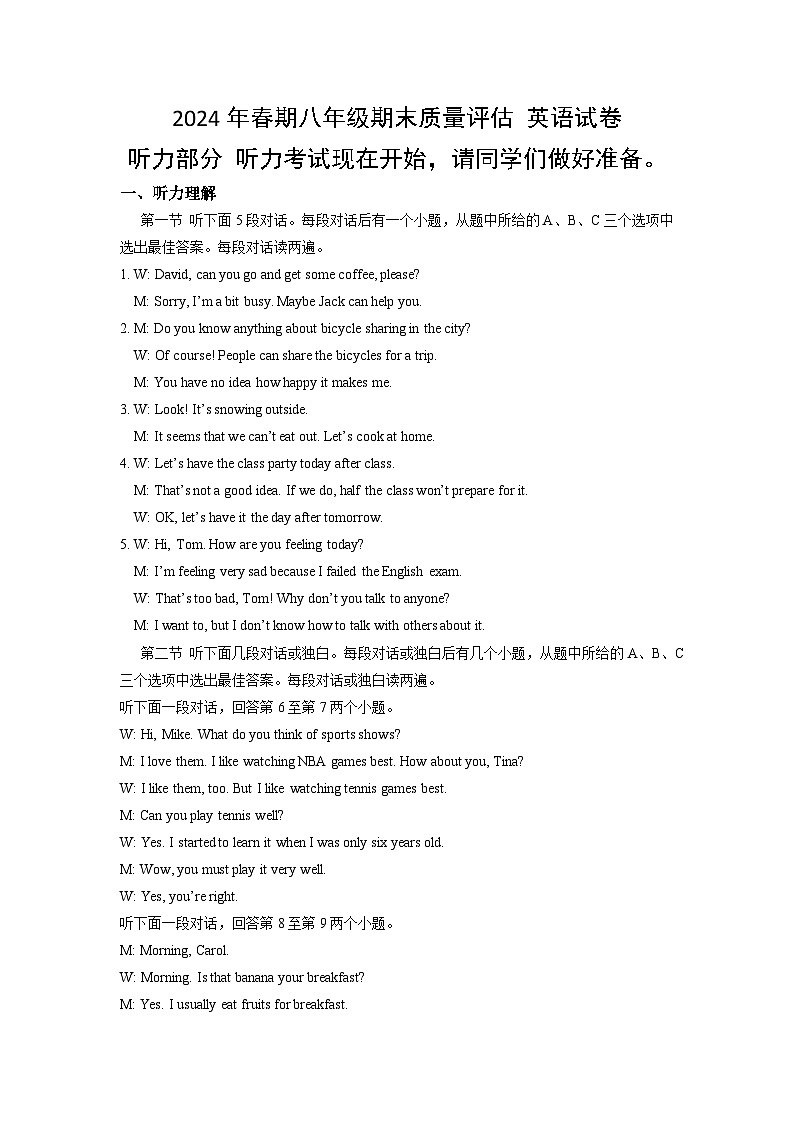 八年级期末英语试题答案第1页