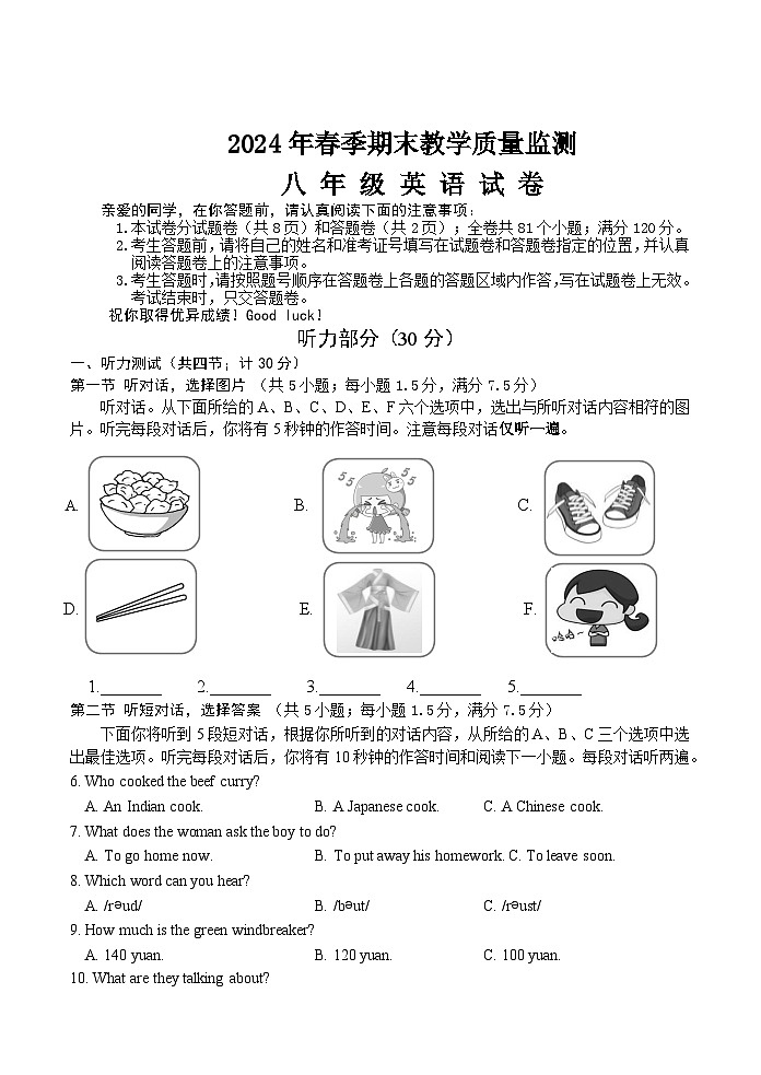 8年级英语试卷第1页