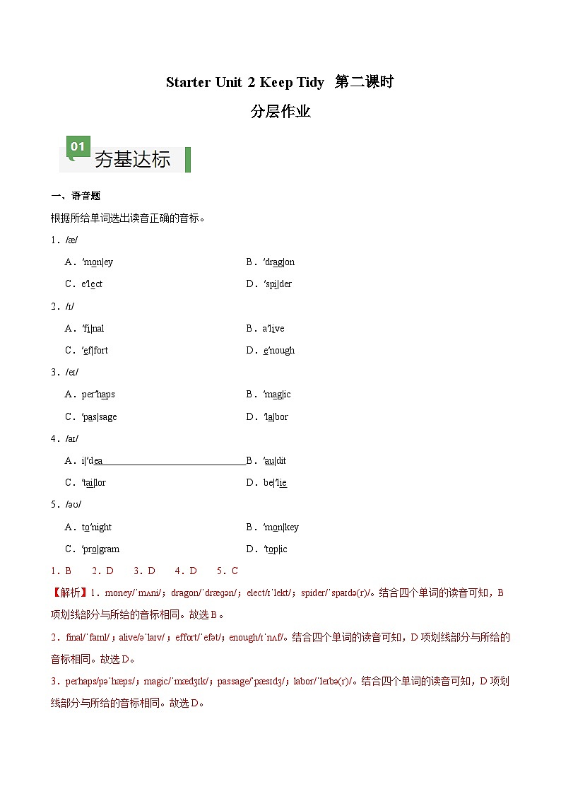 2024年新版人教版七年级上册英语Starter Unit 2 课时2 Section A（Pronunciation）同步课件+同步作业+素材01