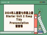 2024年新版人教版七年級上冊英語Starter Unit 2 課時2 Section A（Pronunciation）同步課件+同步作業(yè)+素材