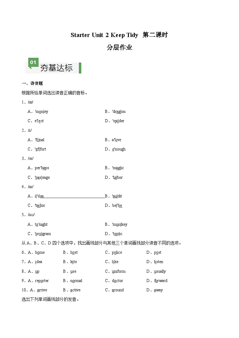 2024年新版人教版七年级上册英语Starter Unit 2 课时2 Section A（Pronunciation）同步课件+同步作业+素材01