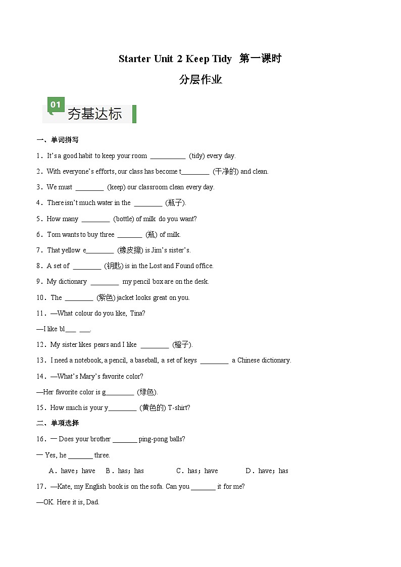 2024年新版人教版七年级上册英语Starter Unit 2 课时1 Section A（1a-2e）同步课件+同步作业+素材01