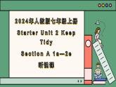 2024年新版人教版七年級上冊英語Starter Unit 2 課時1 Section A（1a-2e）同步課件+同步作業(yè)+素材