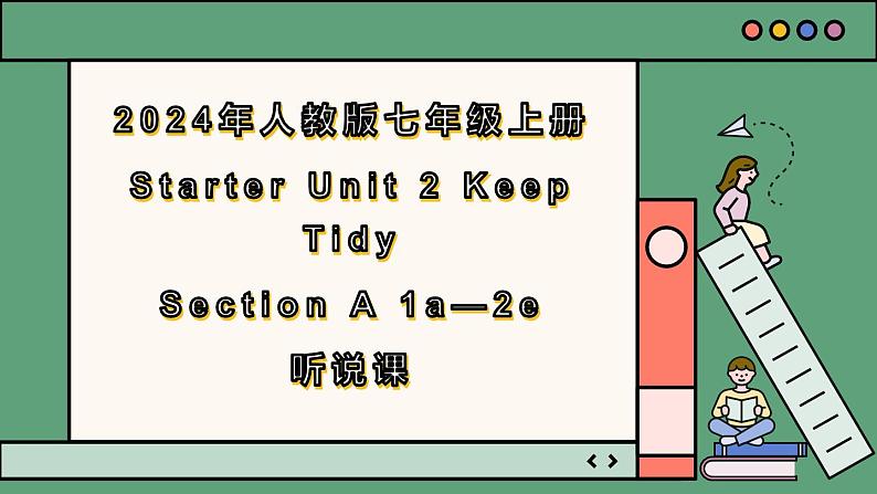 2024年新版人教版七年级上册英语Starter Unit 2 课时1 Section A（1a-2e）同步课件+同步作业+素材01