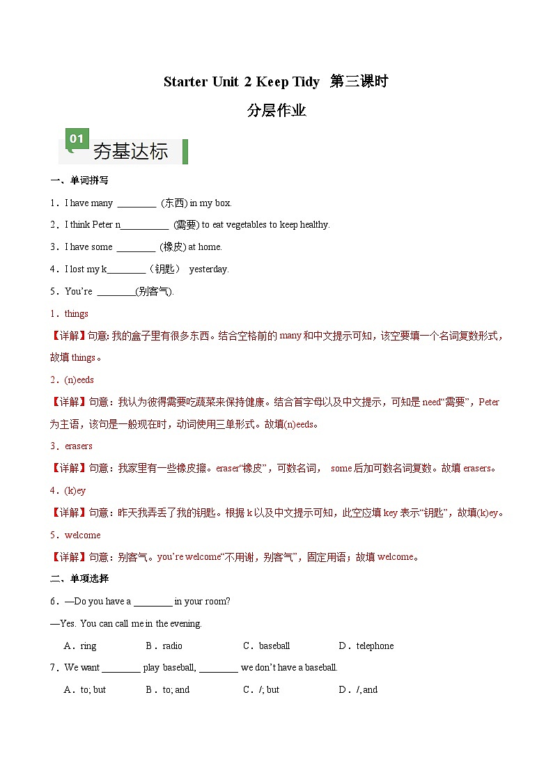 2024年新版人教版七年级上册英语Starter Unit 2 课时3 Section B（1a-2b）同步课件+同步作业+素材01