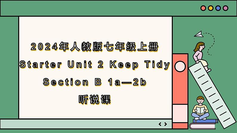 Starter Unit 2 课时3 Section B（1a-2b）（同步课件）第1页