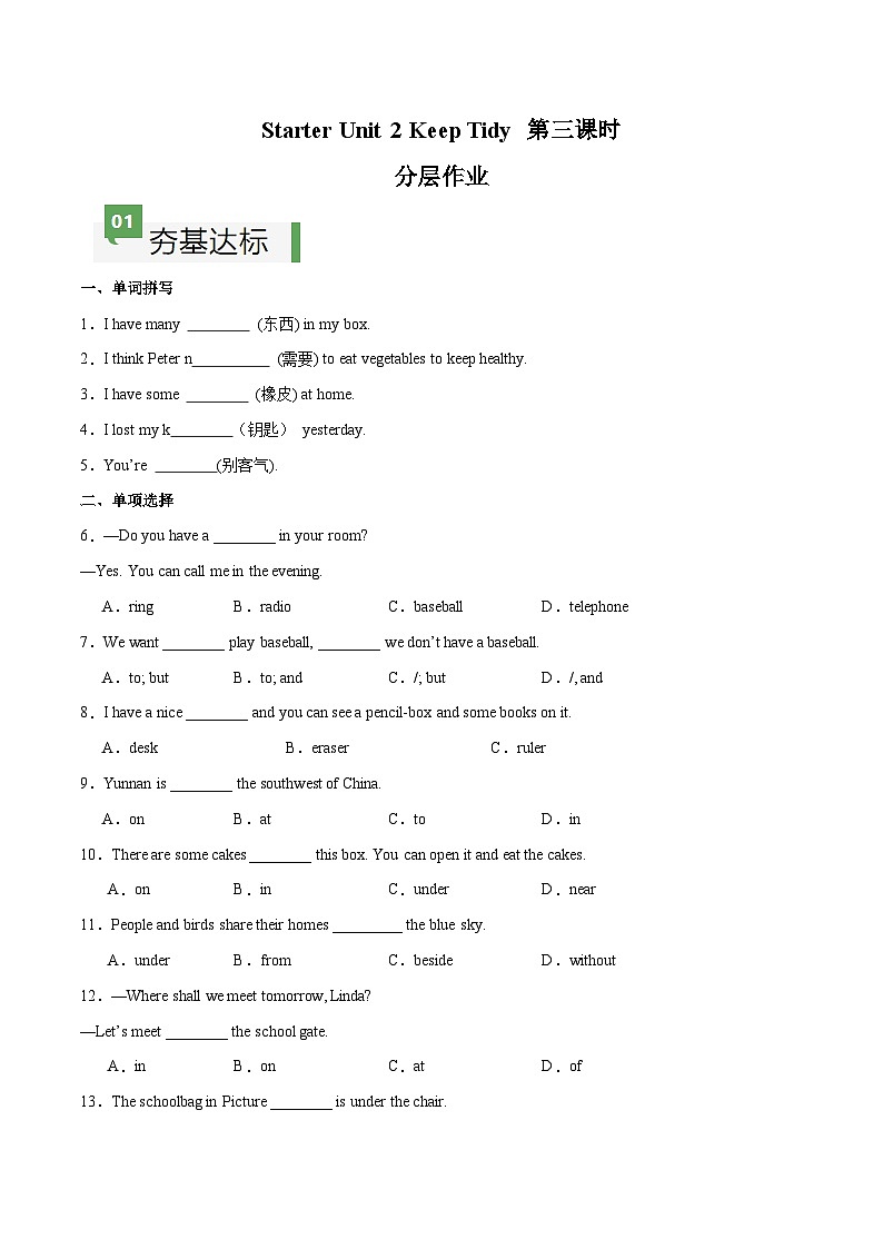 2024年新版人教版七年级上册英语Starter Unit 2 课时3 Section B（1a-2b）同步课件+同步作业+素材01