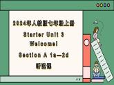 2024年新版人教版七年级上册英语Starter Unit 3 课时1 Section A （1a-2d）同步课件+同步作业+素材