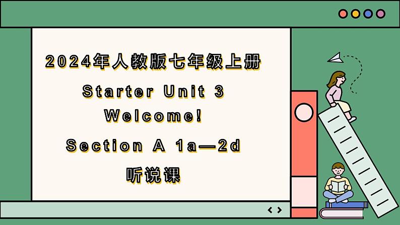 2024年新版人教版七年级上册英语Starter Unit 3 课时1 Section A （1a-2d）同步课件+同步作业+素材01