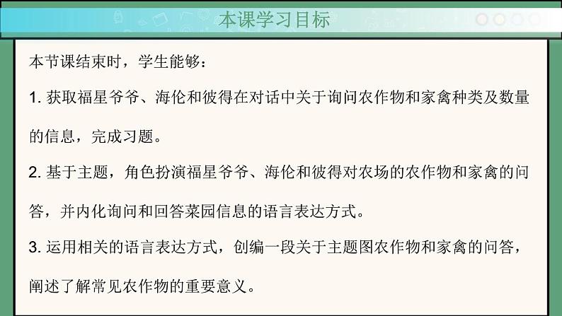 2024年新版人教版七年级上册英语Starter Unit 3 课时1 Section A （1a-2d）同步课件+同步作业+素材02