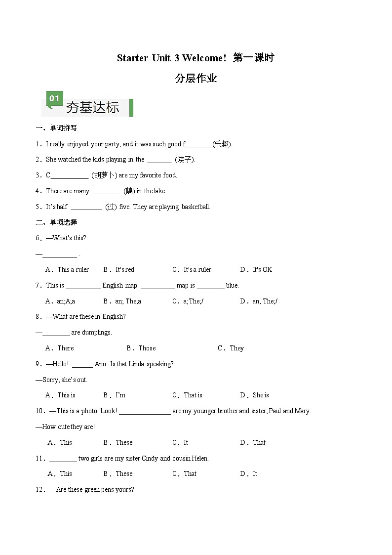 2024年新版人教版七年级上册英语Starter Unit 3 课时1 Section A （1a-2d）同步课件+同步作业+素材01