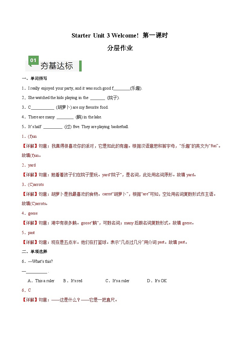 2024年新版人教版七年级上册英语Starter Unit 3 课时1 Section A （1a-2d）同步课件+同步作业+素材01