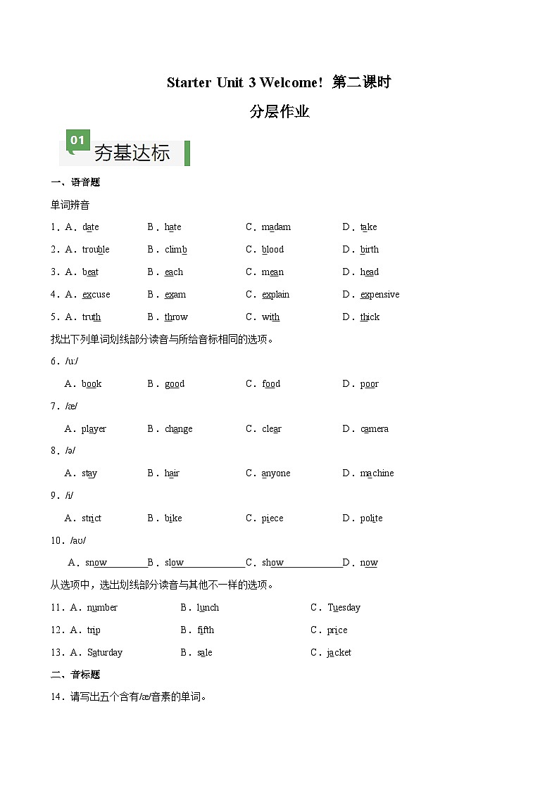 2024年新版人教版七年级上册英语Starter Unit 3 课时2 Section A（Pronunciation）同步课件+同步作业+素材01