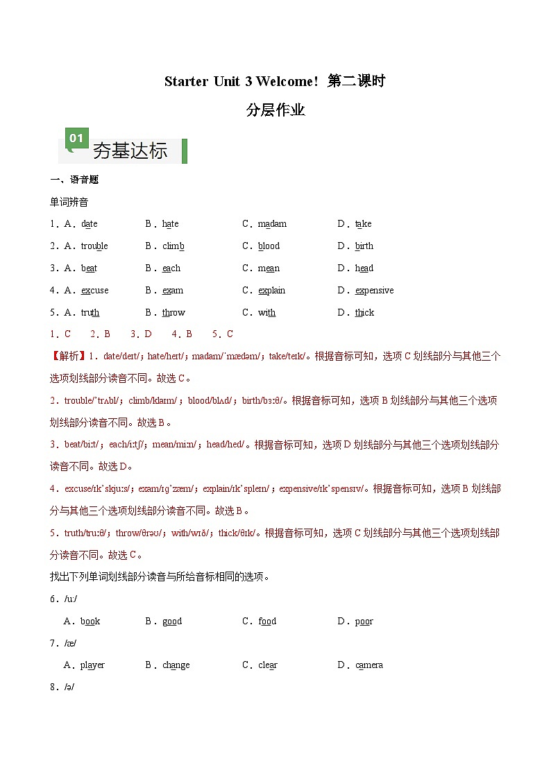 2024年新版人教版七年级上册英语Starter Unit 3 课时2 Section A（Pronunciation）同步课件+同步作业+素材01