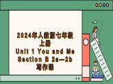 2024年新版人教版七年級(jí)上冊(cè)英語(yǔ)Unit 1 課時(shí)5 Section B（2a-2b） 同步課件+同步作業(yè)+素材