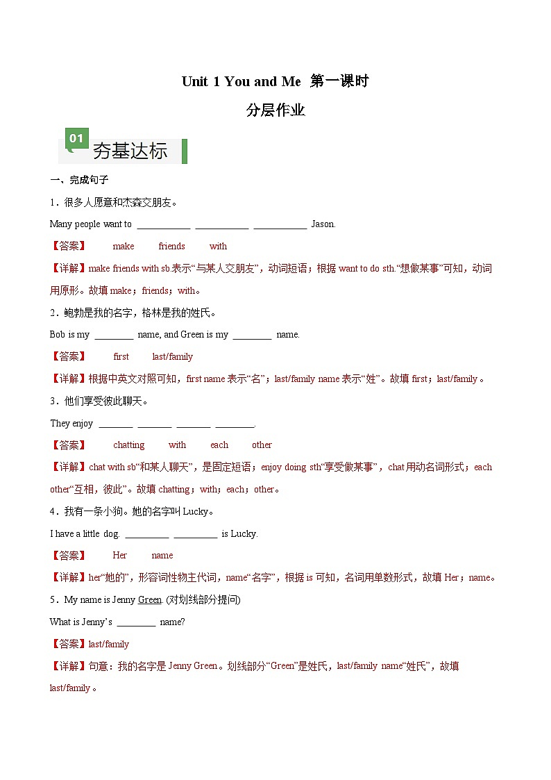 2024年新版人教版七年级上册英语Unit 1 课时1 Section A（1a-Pronunciation） 同步课件+同步作业+素材01