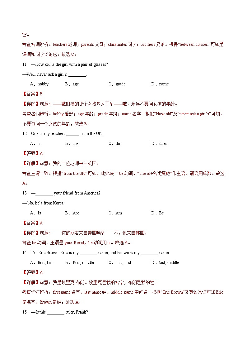 2024年新版人教版七年级上册英语Unit 1 课时1 Section A（1a-Pronunciation） 同步课件+同步作业+素材03