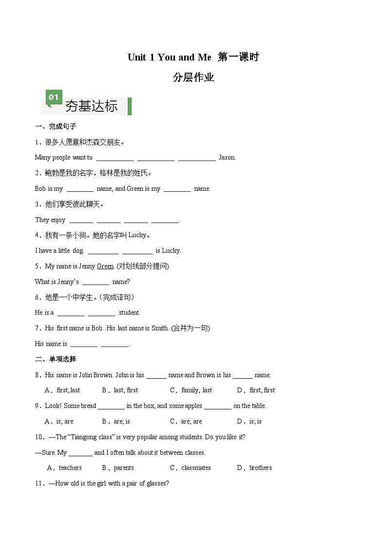 2024年新版人教版七年级上册英语Unit 1 课时1 Section A（1a-Pronunciation） 同步课件+同步作业+素材01