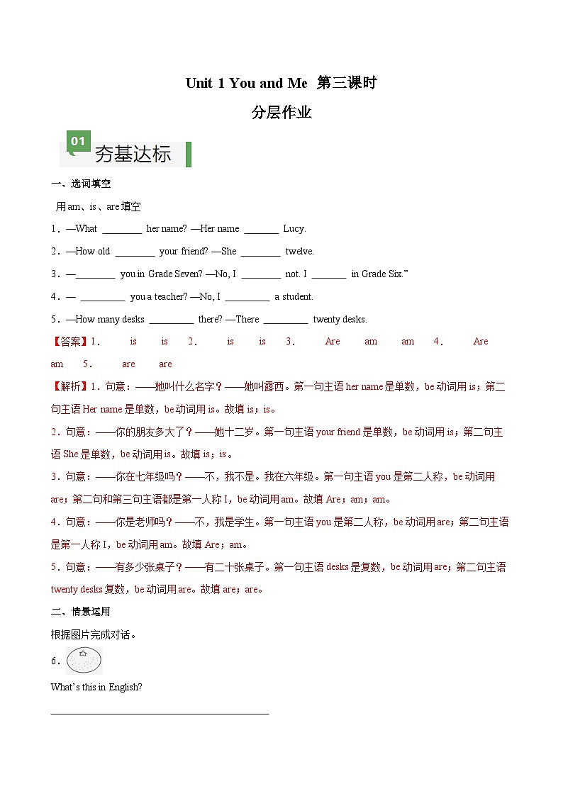 2024年新版人教版七年级上册英语Unit 1 课时3 Section A（Grammar Focus） 同步课件+同步作业+素材01