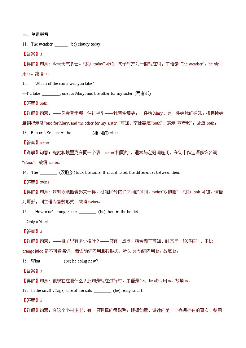 2024年新版人教版七年级上册英语Unit 1 课时3 Section A（Grammar Focus） 同步课件+同步作业+素材03
