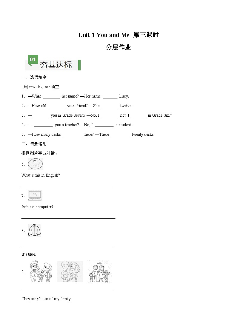 2024年新版人教版七年级上册英语Unit 1 课时3 Section A（Grammar Focus） 同步课件+同步作业+素材01