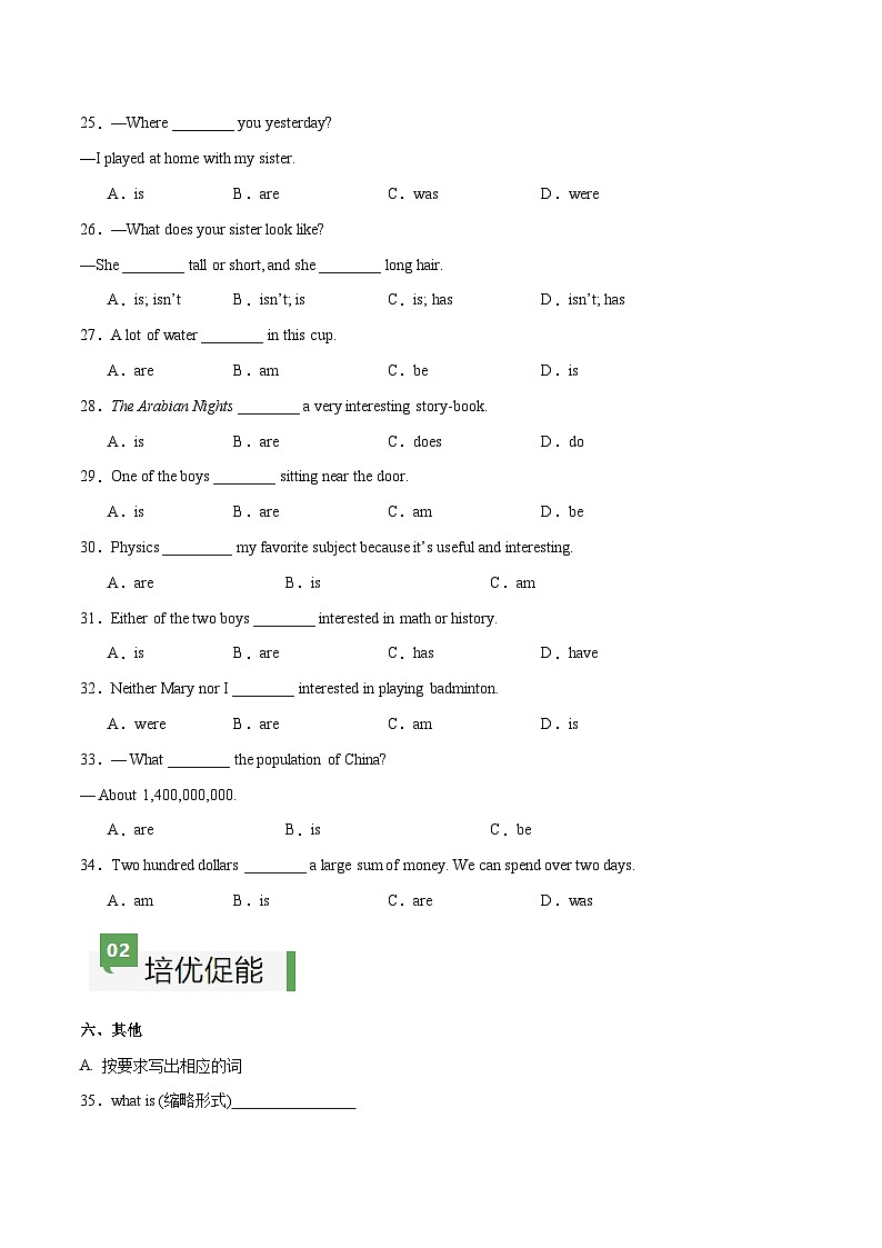 2024年新版人教版七年级上册英语Unit 1 课时3 Section A（Grammar Focus） 同步课件+同步作业+素材03