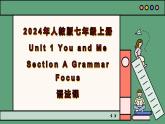 2024年新版人教版七年级上册英语Unit 1 课时3 Section A（Grammar Focus） 同步课件+同步作业+素材
