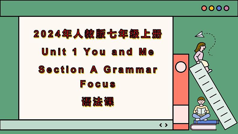 2024年新版人教版七年级上册英语Unit 1 课时3 Section A（Grammar Focus） 同步课件+同步作业+素材01