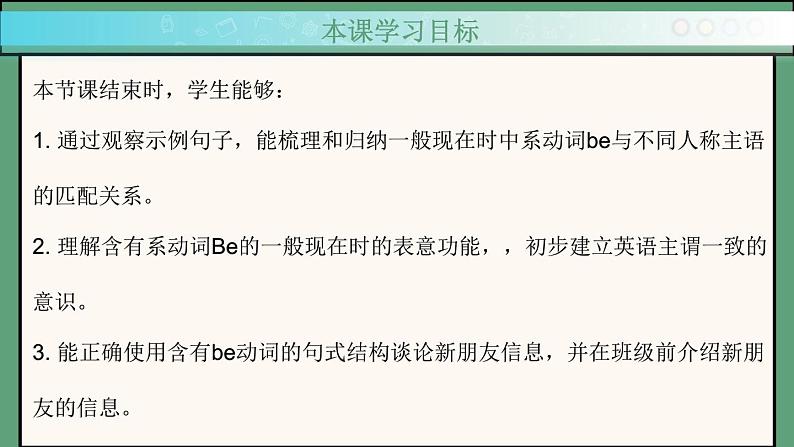 2024年新版人教版七年级上册英语Unit 1 课时3 Section A（Grammar Focus） 同步课件+同步作业+素材02