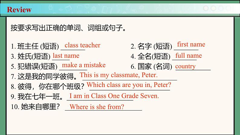 2024年新版人教版七年级上册英语Unit 1 课时3 Section A（Grammar Focus） 同步课件+同步作业+素材03