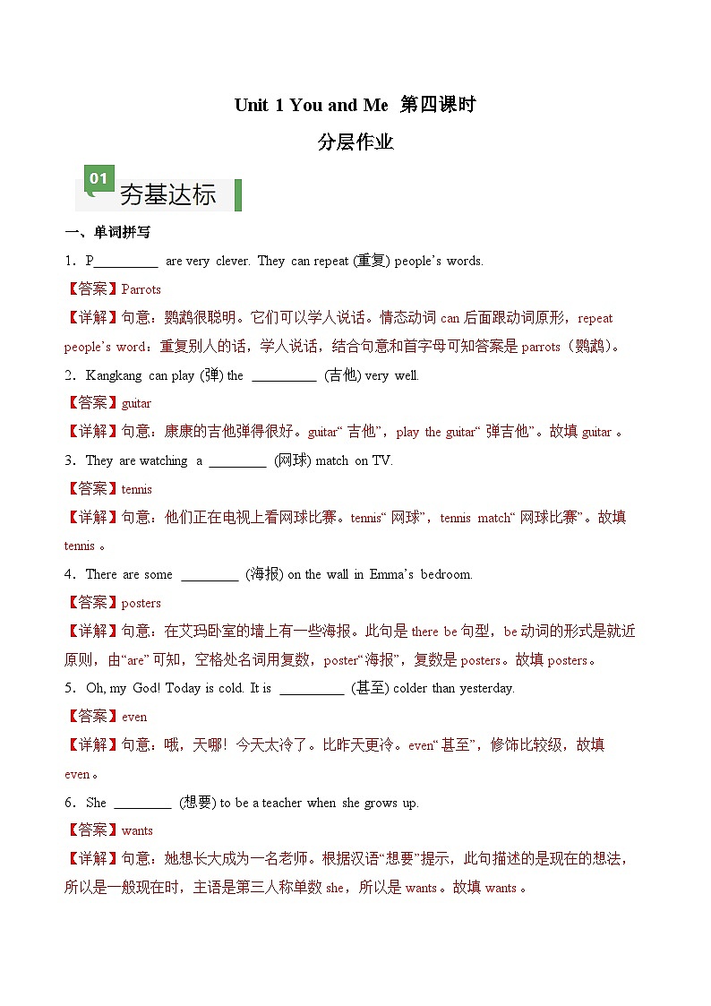 2024年新版人教版七年级上册英语Unit 1 课时4 Section B（1a-1d） 同步课件+同步作业+素材01