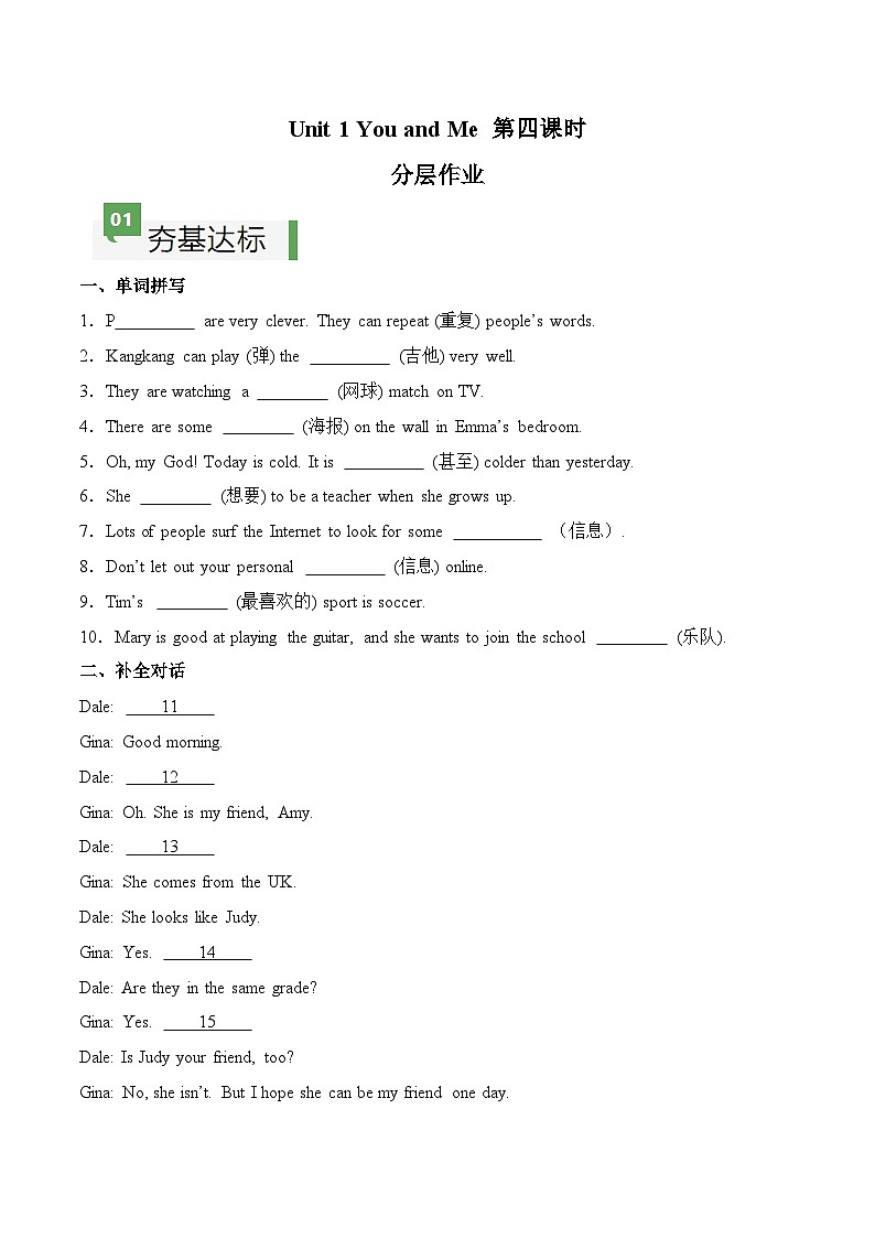 2024年新版人教版七年级上册英语Unit 1 课时4 Section B（1a-1d） 同步课件+同步作业+素材01