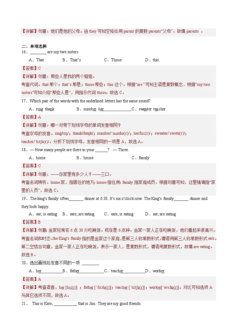 Unit 2 课时1 Section A（1a-pronunciation）（分层作业）（解析版）第3页