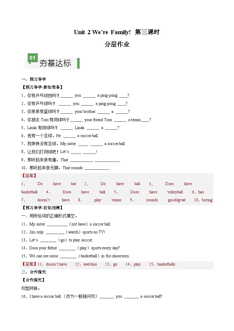 2024年新版人教版七年级上册英语Unit 2 课时3 Section A（Grammar Focus） 同步课件+同步作业+素材01
