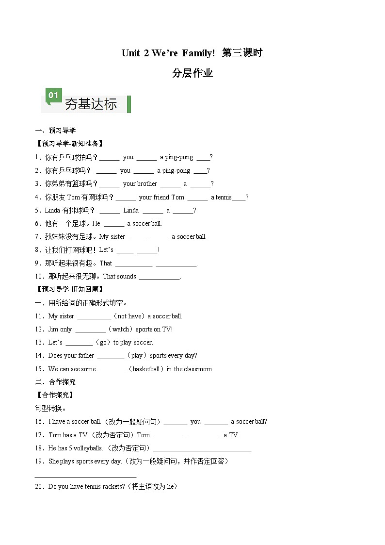 2024年新版人教版七年级上册英语Unit 2 课时3 Section A（Grammar Focus） 同步课件+同步作业+素材01