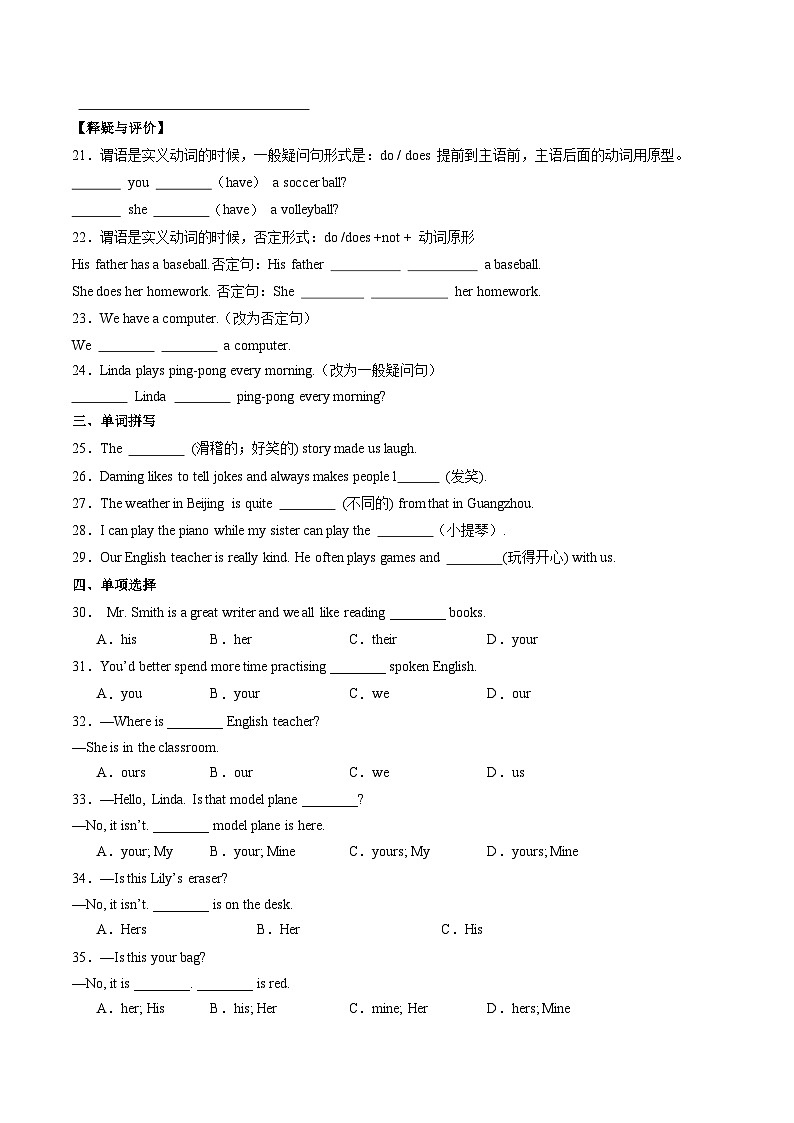 2024年新版人教版七年级上册英语Unit 2 课时3 Section A（Grammar Focus） 同步课件+同步作业+素材02