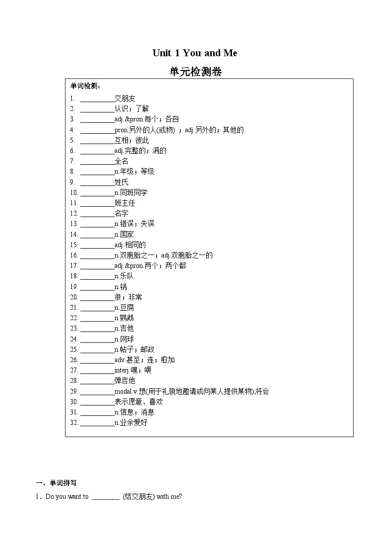 Unit 1 单元检测（解析版）第1页