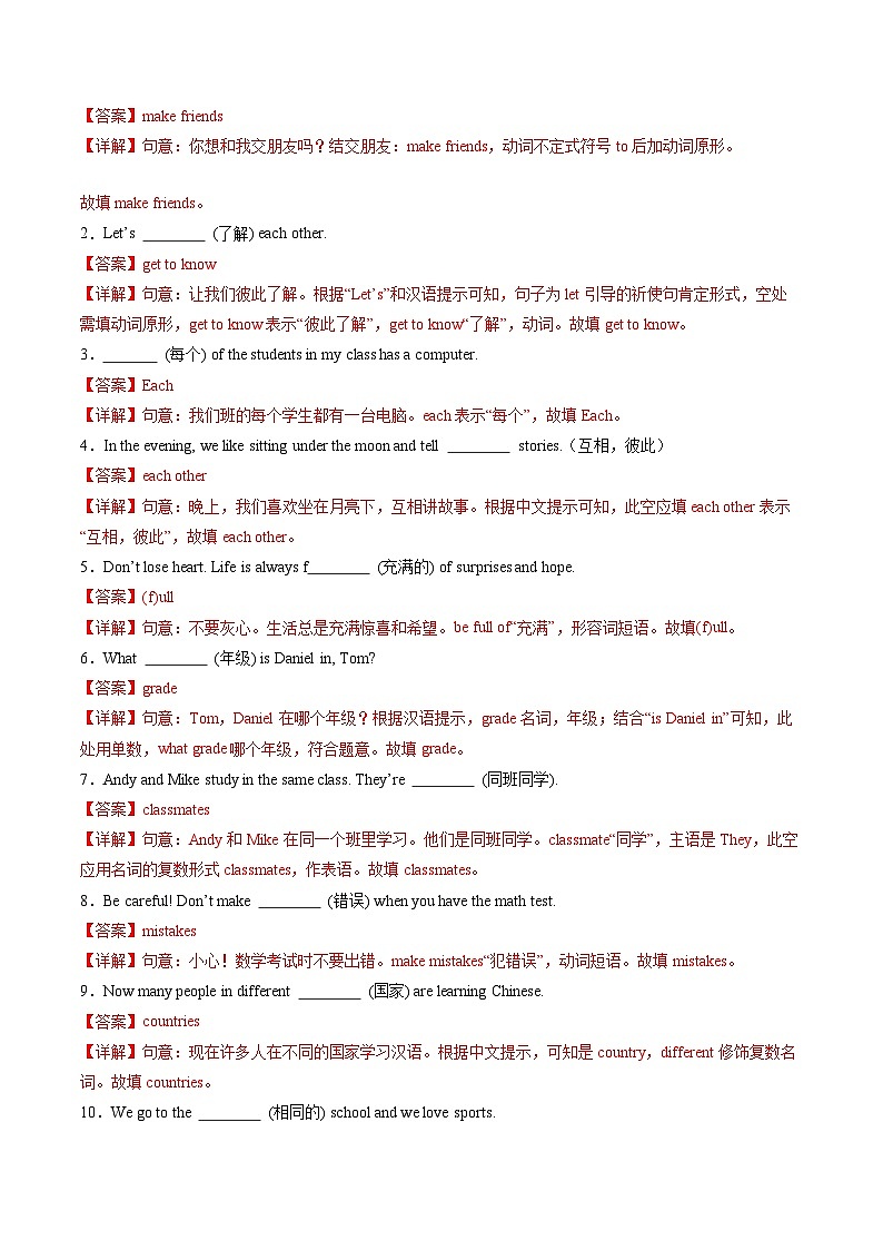 Unit 1 单元检测（解析版）第2页