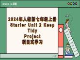 2024年新版人教版七年級(jí)上冊英語Starter Unit 2 課時(shí)4 Project 同步課件+素材
