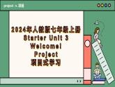 2024年新版人教版七年级上册英语 Starter Unit 3 课时4 Project 同步课件+素材