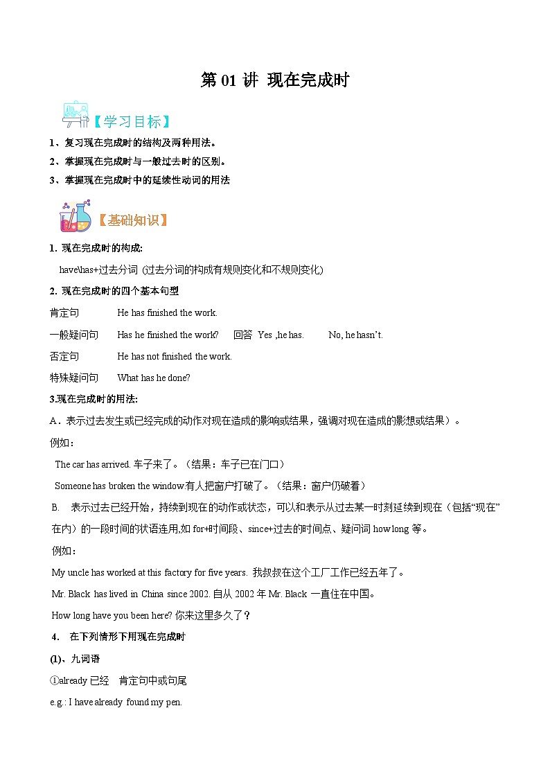 第01讲 现在完成时（人教版）-新九年级英语暑假讲义（教师版+学生版）01