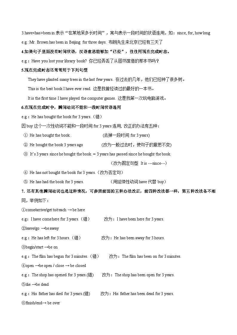 第01讲 现在完成时（人教版）-新九年级英语暑假讲义（教师版+学生版）03