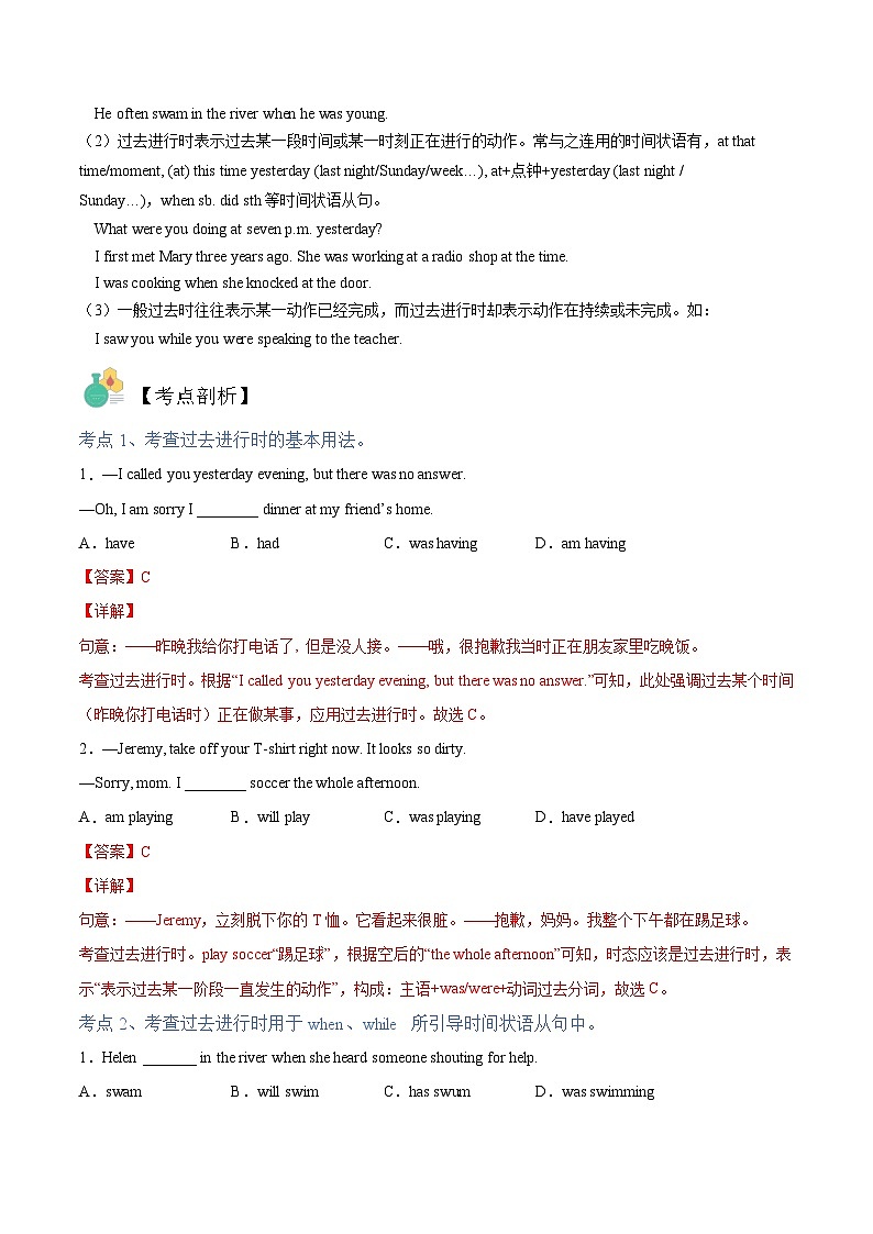 第02讲 过去进行时-（人教版）新九年级英语暑假讲义（教师版+学生版）02